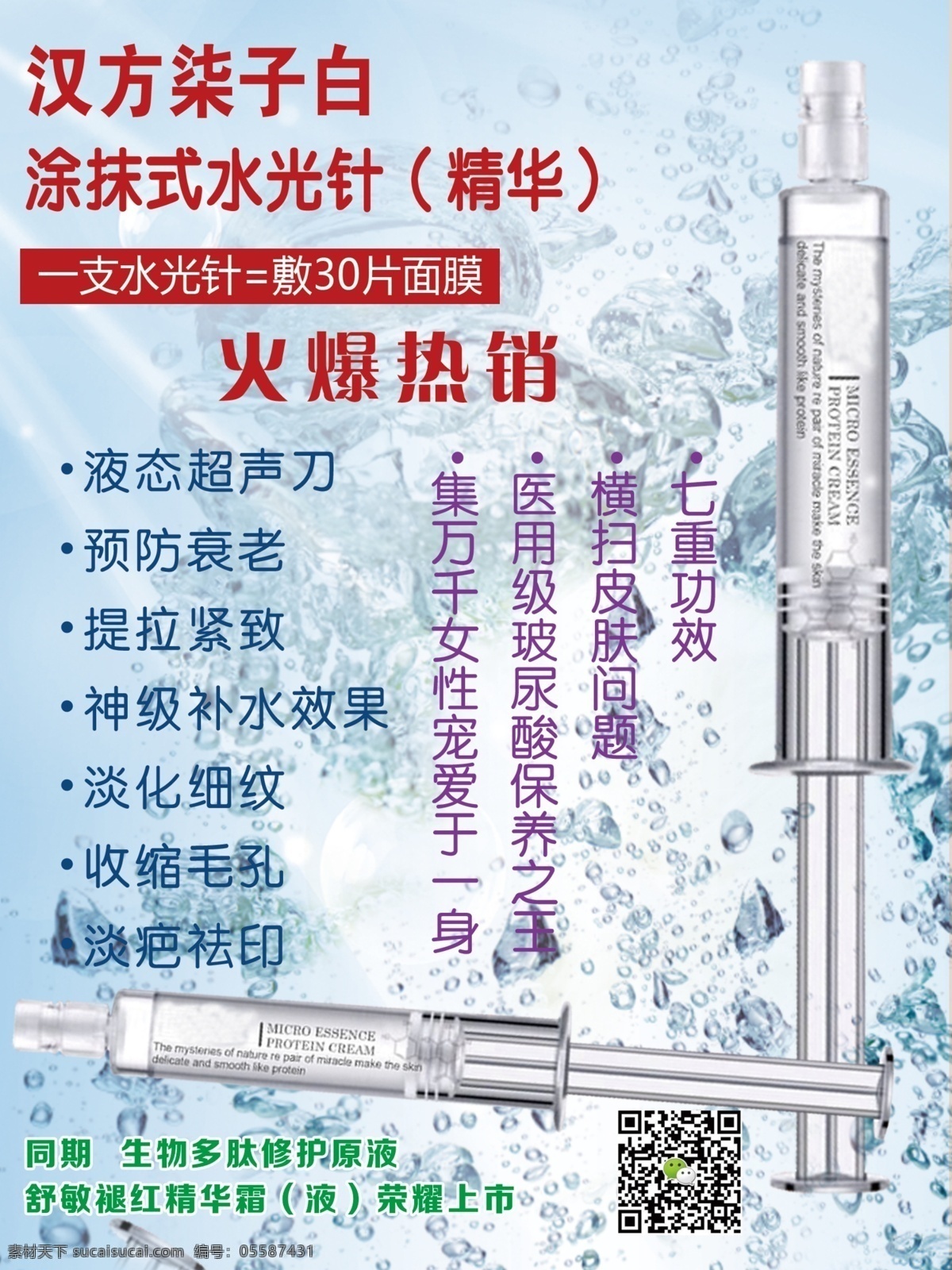 漢方柒子白 美白針 美白 水光針 預(yù)防衰老 淡化細(xì)紋 白色