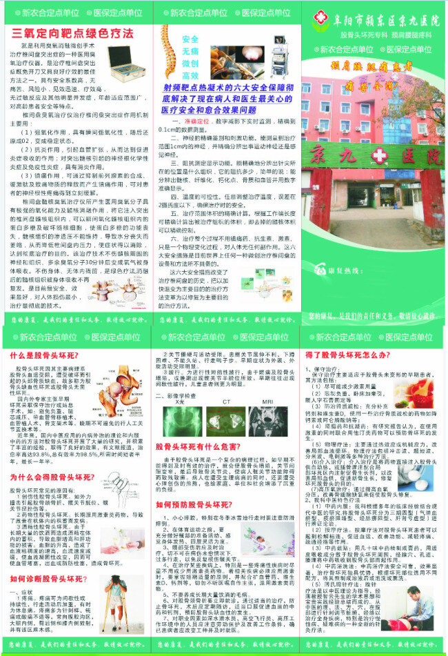 醫(yī)院 三 折頁(yè) 三折頁(yè) 股骨頭 腰椎間盤(pán) 原創(chuàng)設(shè)計(jì) 原創(chuàng)海報(bào)