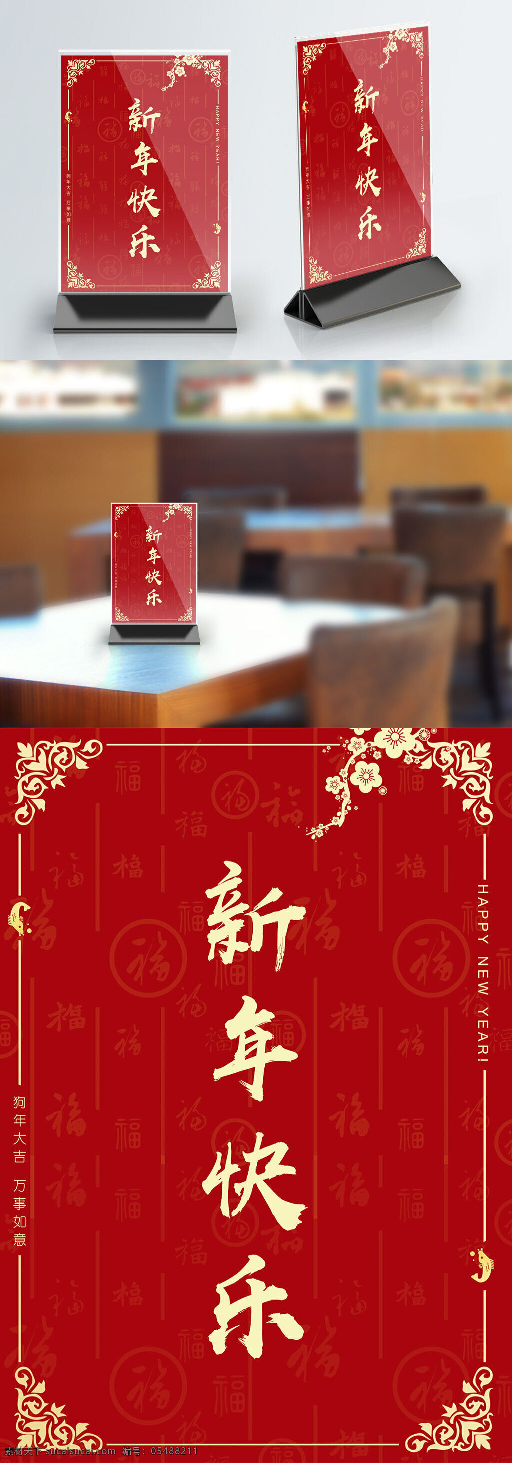 红色 简约 大气 新年 快乐 桌 卡 新年快乐 签到处 新年桌卡 活动签到 台牌 桌牌设计