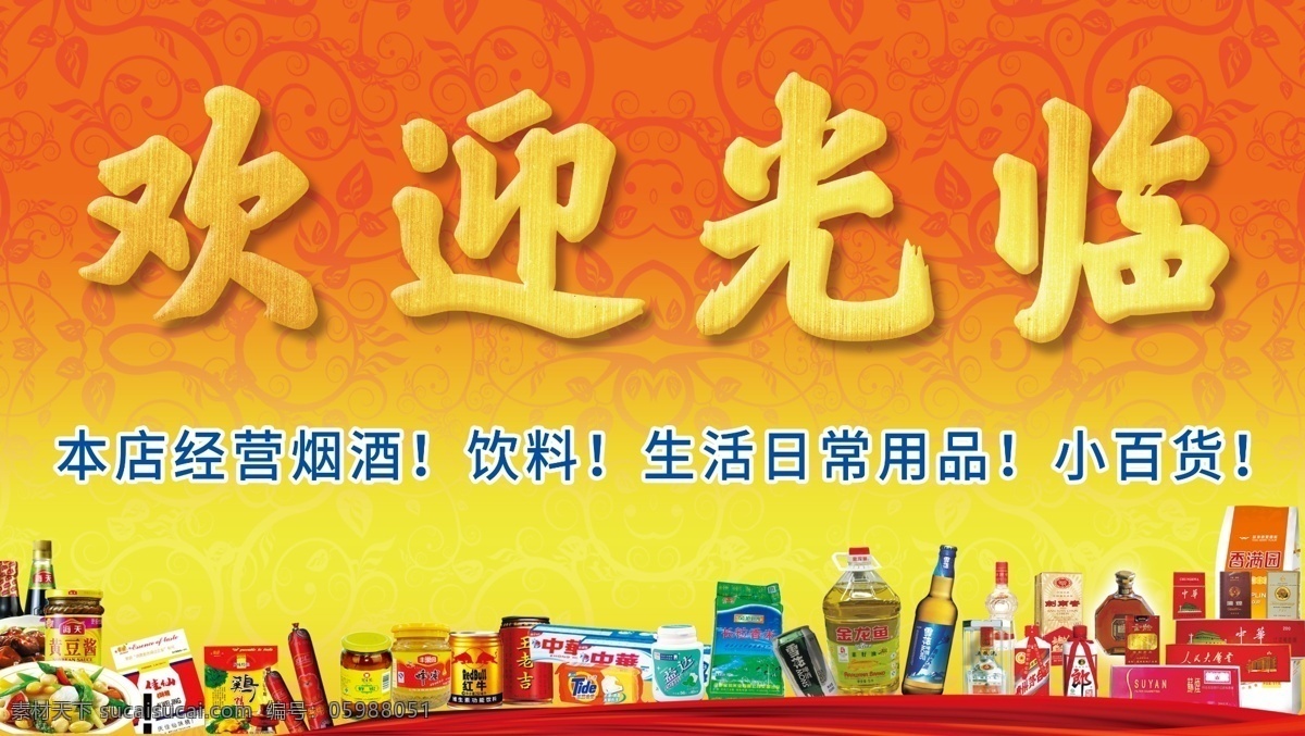 商店圖片 商店 便利商店 百貨 超市 牌子 kt板 展板 門臉 門頭 招牌 歡迎光臨