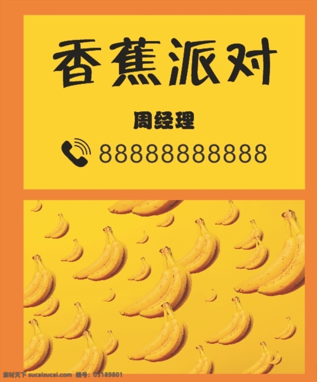 水果名片图片 水果 香蕉 名片 鲜艳 橙色 免费 名片卡片