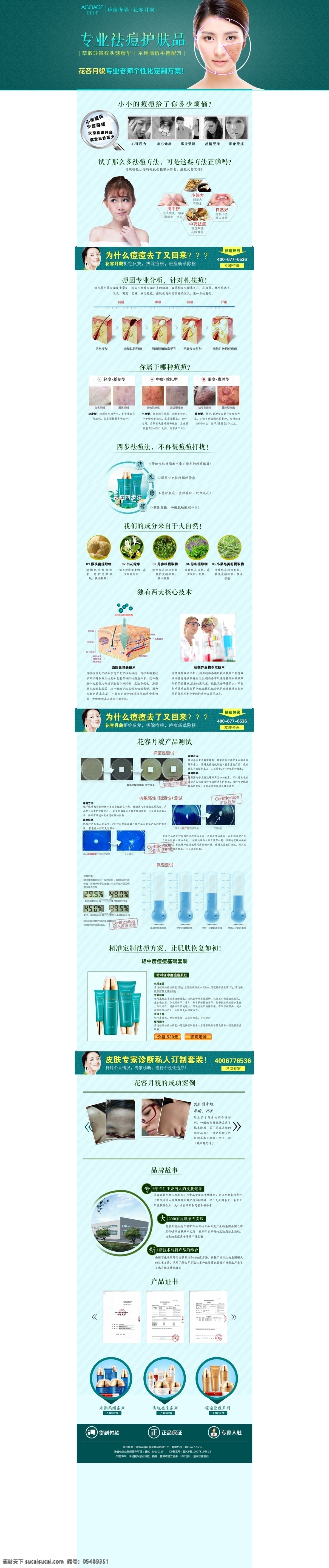 花容月貌網(wǎng)頁 花容月貌 化妝品 祛痘 補(bǔ)水 緊致 雪肌 化妝品系列 分層