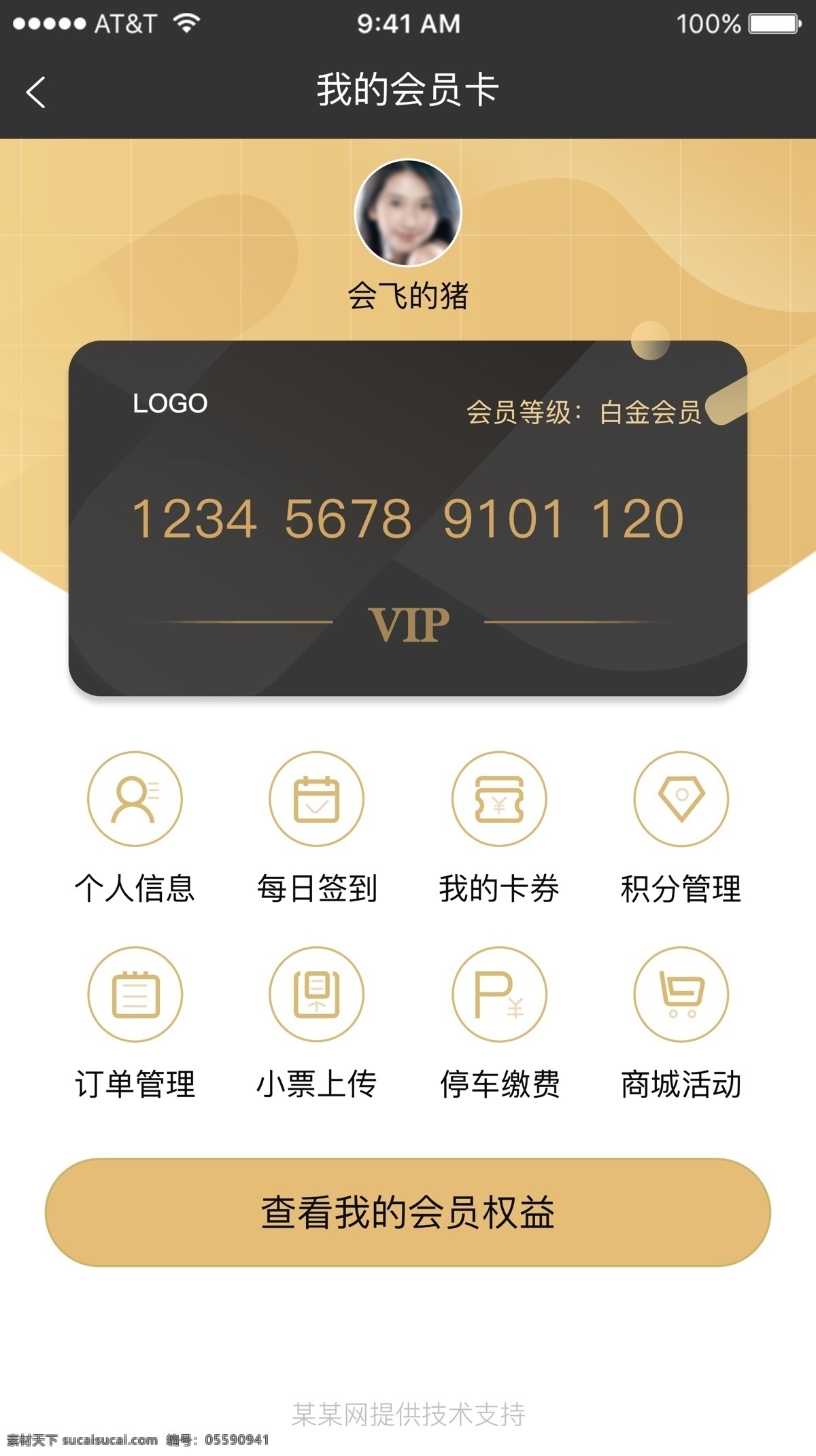 會員卡頁面 會員 會員卡 我的會員卡 我的 我的頁面 分層
