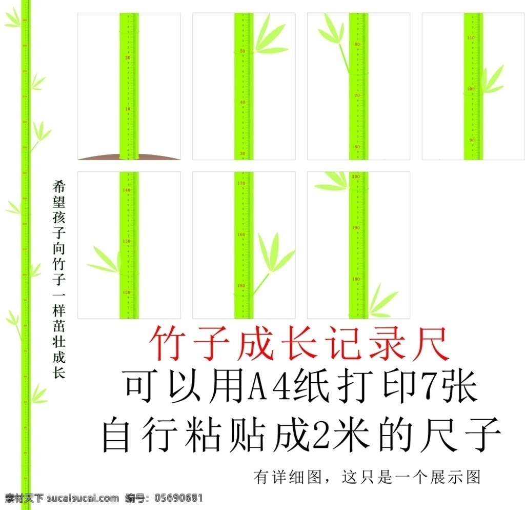 成長 記錄 尺子 竹子 成長記錄尺 2m 2米 可以拼裝 可以打印 綠色 竹葉 矢量圖 可以粘貼 長高 記錄身高 身高記錄 茁壯成長