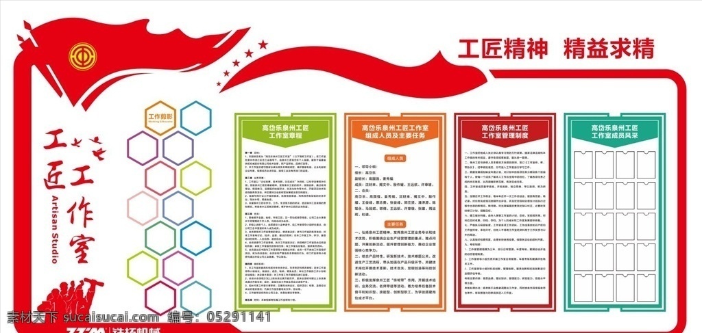 工匠 工作室 黨建文化墻 弘揚(yáng)革命精神 汲取紅色力量 黨建文化 紅色精神 革命精神 民族精神 奮斗精神 紅船精神 井岡山精神 長(zhǎng)征精神 延安精神 西柏坡精神 鐵人精神 工匠精神 革命圣地 西柏坡 長(zhǎng)征雕塑 長(zhǎng)征 井岡山雕塑 紅船 鐵人 長(zhǎng)征路線圖 領(lǐng)袖雕塑 黨建長(zhǎng)廊 學(xué)校黨建 黨建學(xué)校 工匠工作室 鐵托機(jī)械 形象墻文化墻