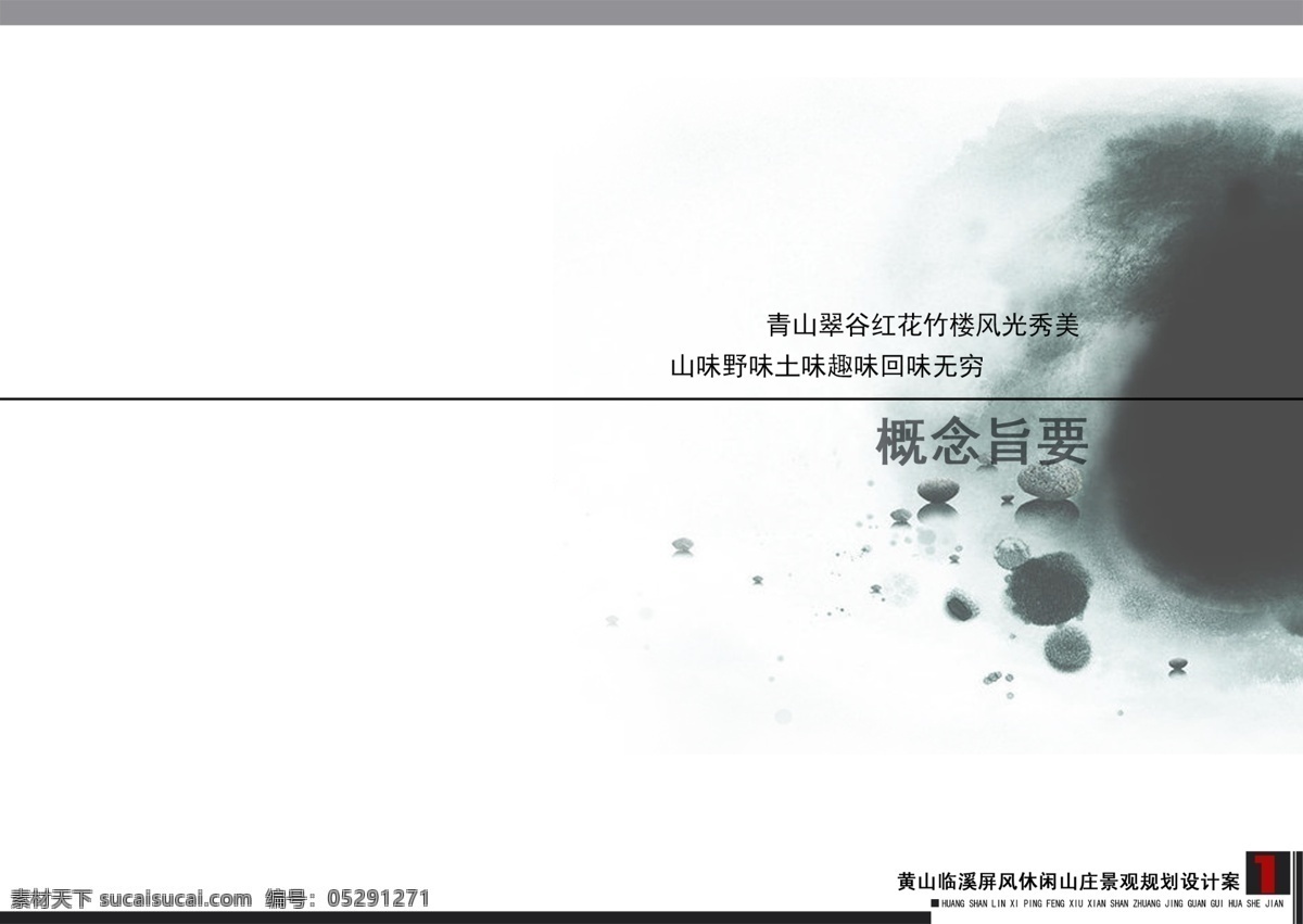 文本封面 建筑設計 平面設計 封面設計 畫冊設計