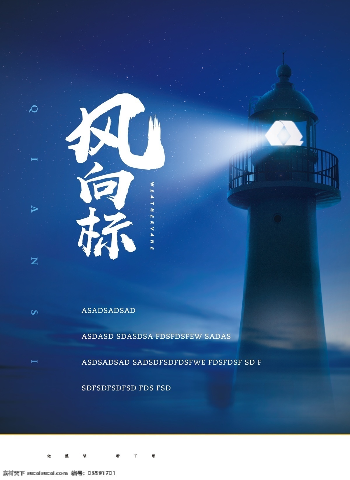 風(fēng)向標(biāo) 塔燈 星空 海報 河邊 射線光 遠(yuǎn)景 分層