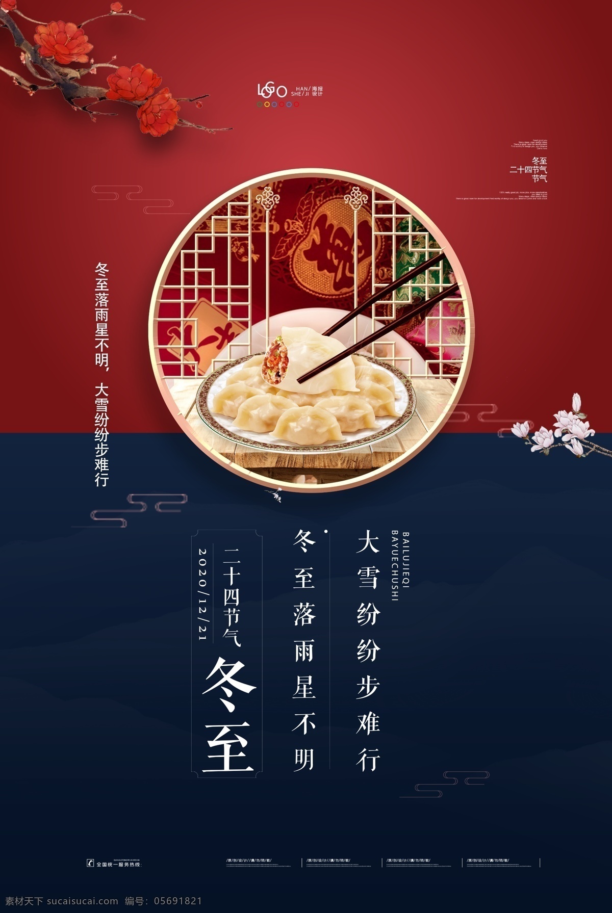冬至圖片 冬至 冬節(jié) 冬天你好 冬至海報 傳統(tǒng)節(jié)氣冬至 冬季新品 冬季海報 冬至宣傳 吃餃子 卡通 漫畫 冬季傳單 冬季活動 冬季折扣 冬季慶祝 冬季dm 冬至廣告 冬至促銷 湯圓 餃子 冬天傳單 初冬時節(jié) 節(jié)氣海報 二十四節(jié)氣