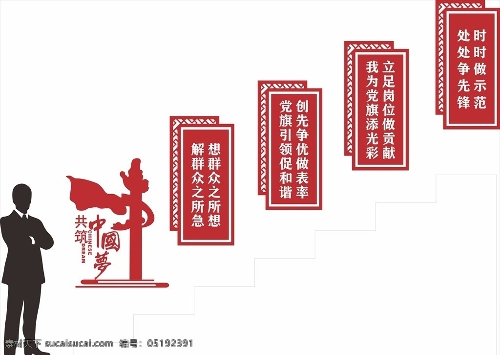 党建 阶梯 文化 形象 墙 阶梯文化 中国梦 形象墙 展示墙 展板模板