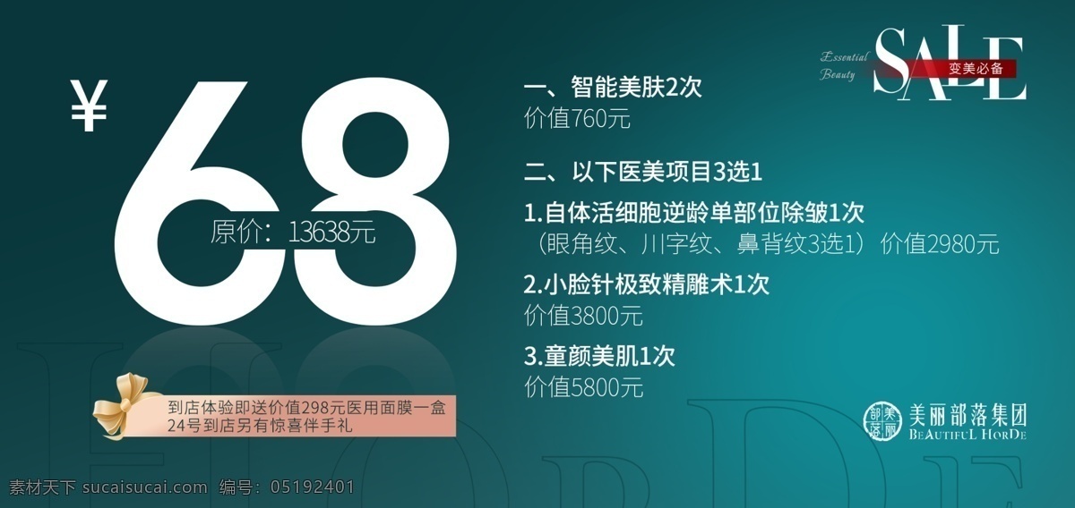 整形美容 拓 客 套餐 卡 整形活動(dòng) 面部微整形 抗衰老廣告 減齡廣告 逆齡廣告 年輕化廣告 面部年輕化 整形美容海報(bào) 美容海報(bào) 整形海報(bào) 整形醫(yī)院 醫(yī)美海報(bào) 高端海報(bào) 微雕 美顏術(shù) 開(kāi)業(yè)海報(bào) 門(mén)型展架 展架 美容活動(dòng) x展架 gsdou