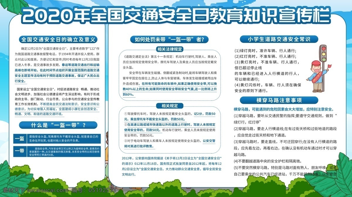 交通安全 日 2020年 全國交通安全 交通安全日 知危險會避險 安全文明出行 安全出行 交通安全展板 交通安全標語 交通宣傳周 交通 文明駕駛 文明出行 交通安全宣傳 交通安全教育 安全 交通反思日 安全反思日 反思日 交通日 交通安全背景 交通背景 2020 展板