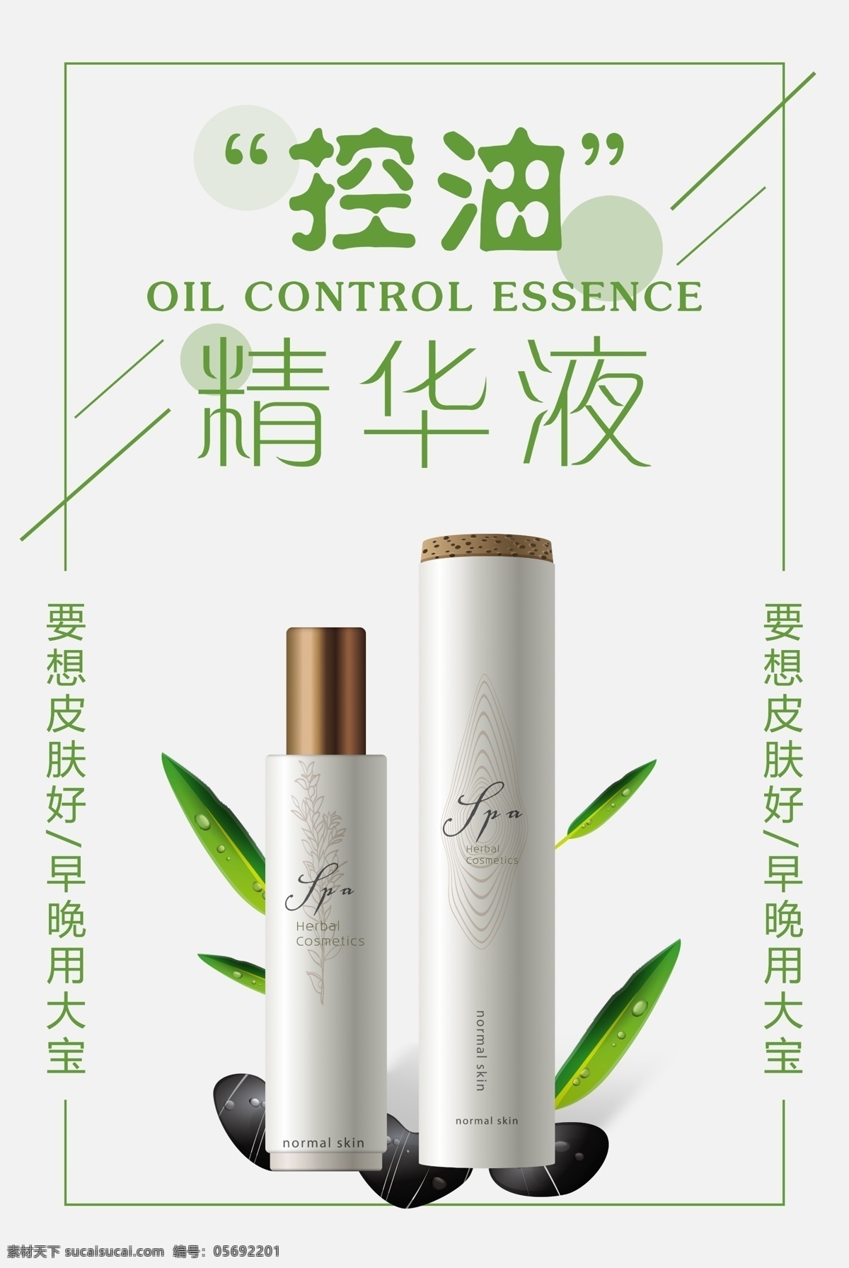 控 油 精華液 化妝品展架 美容廣告 護(hù)膚品 美容海報 化妝品海報 美白化妝品 高端化妝品 美膚 補(bǔ)水美容 美容設(shè)計 高端 化妝品 粉色 花 淘寶 天貓 bb 霜 眼霜 補(bǔ)水 保濕 促銷 控油