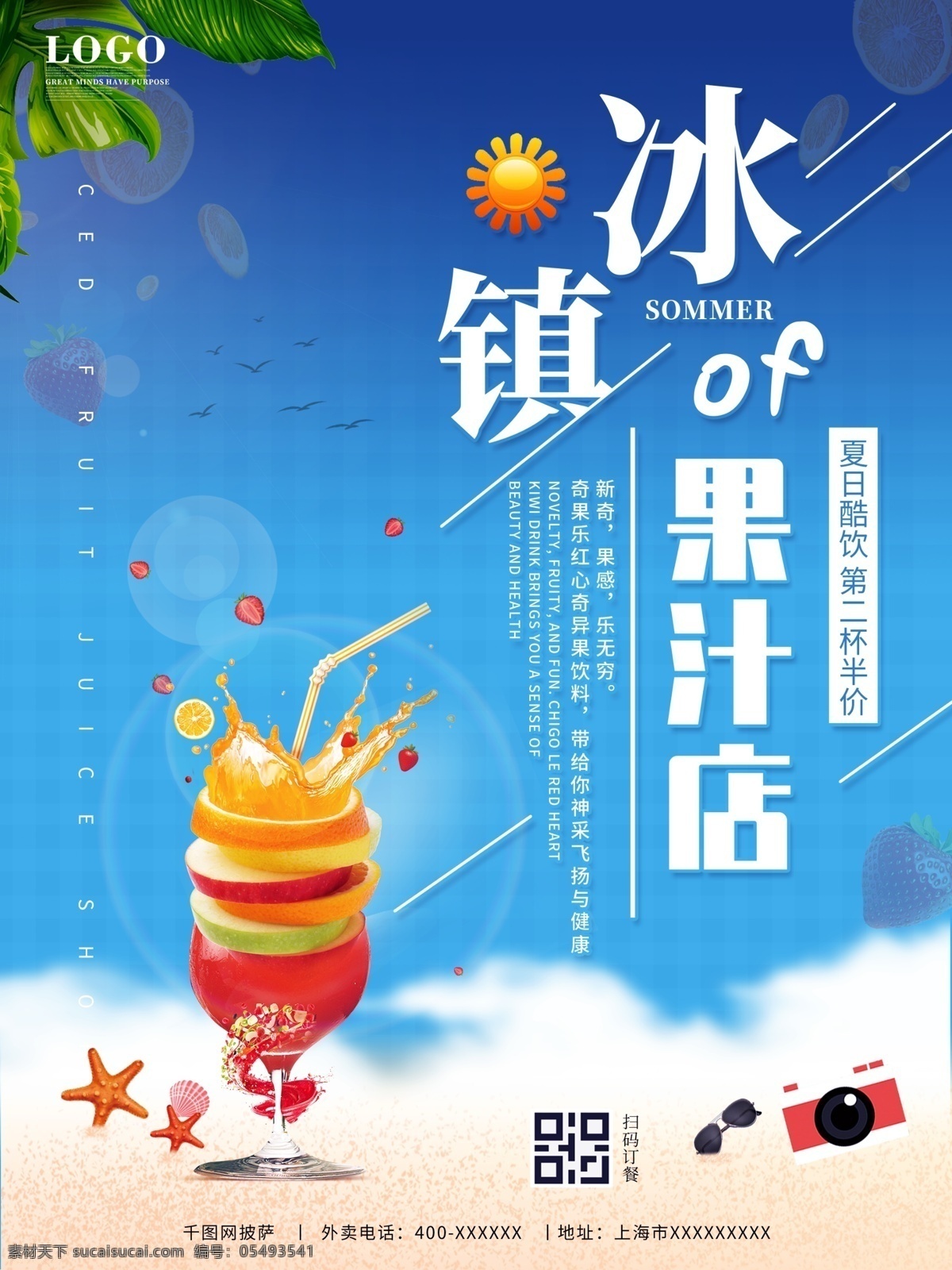 夏日 冰鎮(zhèn) 果汁 奶茶 咖啡店 宣傳單 促銷 海報 奶茶廣告 咖啡廣告 果汁廣告 店鋪海報 飲品海報 通用模板
