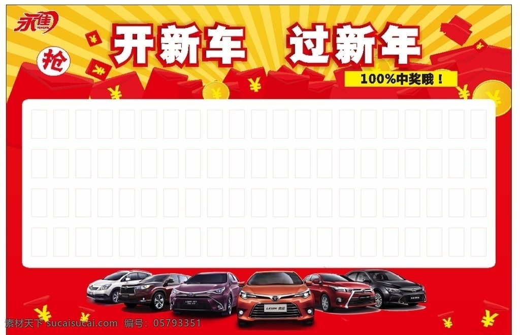 新年 汽车 红包 墙 红包墙 新年红包 丰田 喜庆素材 优惠活动