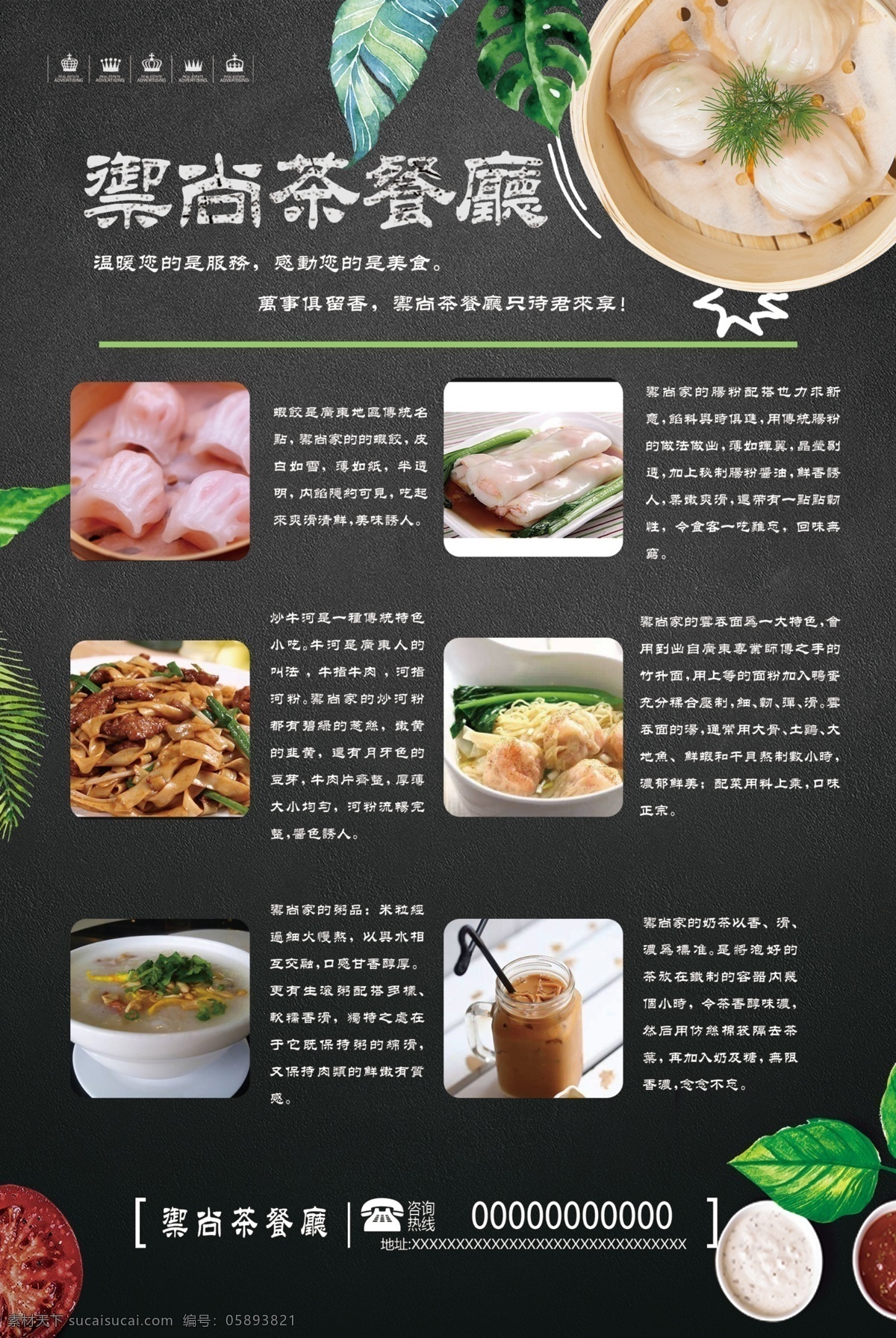 茶餐廳 宣傳單 美食 簡(jiǎn)約 餐廳