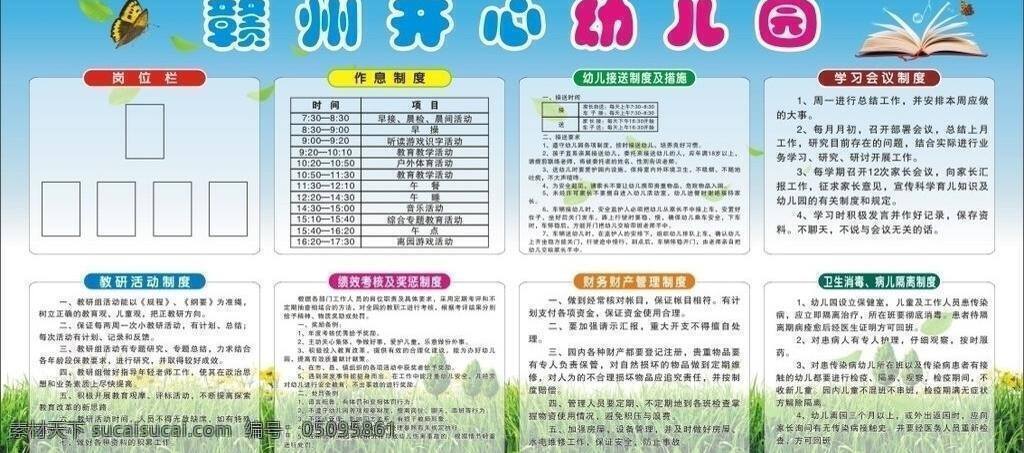 幼儿园 制度 展板 卫生 消毒 幼儿园制度 展板模板 教研活动 绩效考核 幼儿接送 矢量 其他展板设计