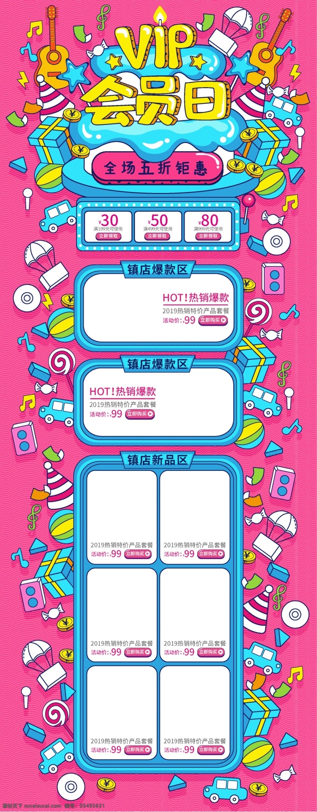 粉紅 手繪 風(fēng) vip 會(huì)員活動(dòng) 促銷 首頁 模板 電商 天貓 淘寶 京東 活動(dòng) 店鋪裝修 矢量 pc端 節(jié)日 頁面 手繪風(fēng) 插畫風(fēng) 淘寶首頁 會(huì)員日 禮盒 禮包 氣球 蛋糕 汽車 音符 母嬰用品
