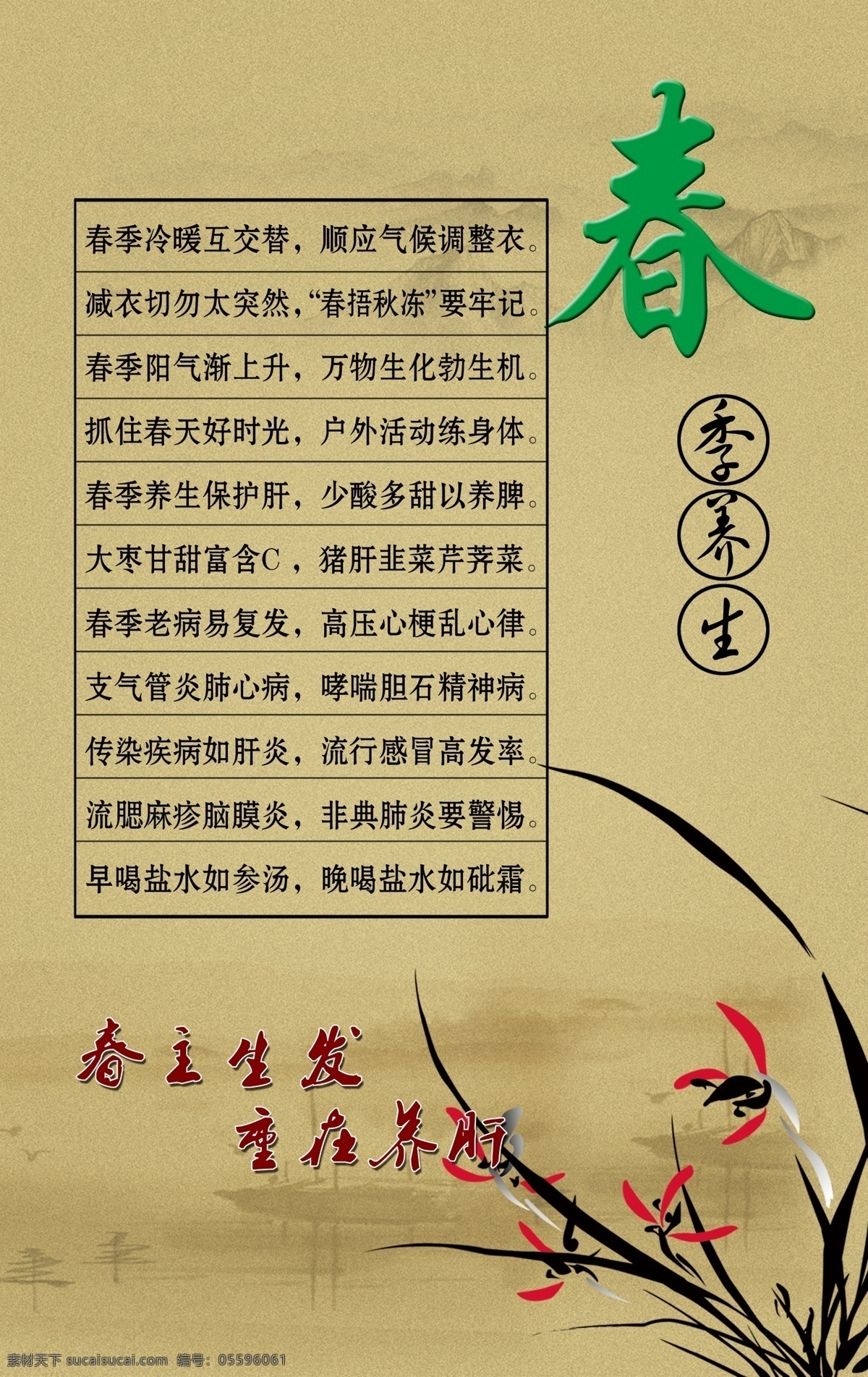 四季養(yǎng)生 制度牌圖片 制度牌 蘭花 四君子 水墨風(fēng) 遠(yuǎn)山 養(yǎng)生 春季養(yǎng)生 春季 分層 背景素材