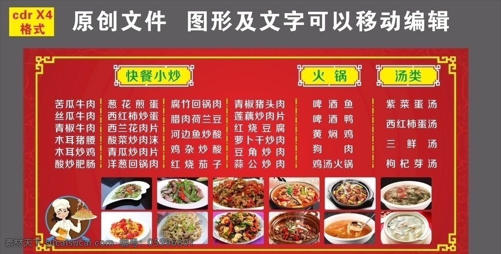 快餐小炒 快餐 啤酒魚 啤酒鴨 黃燜雞 狗肉 雞湯火鍋 小炒