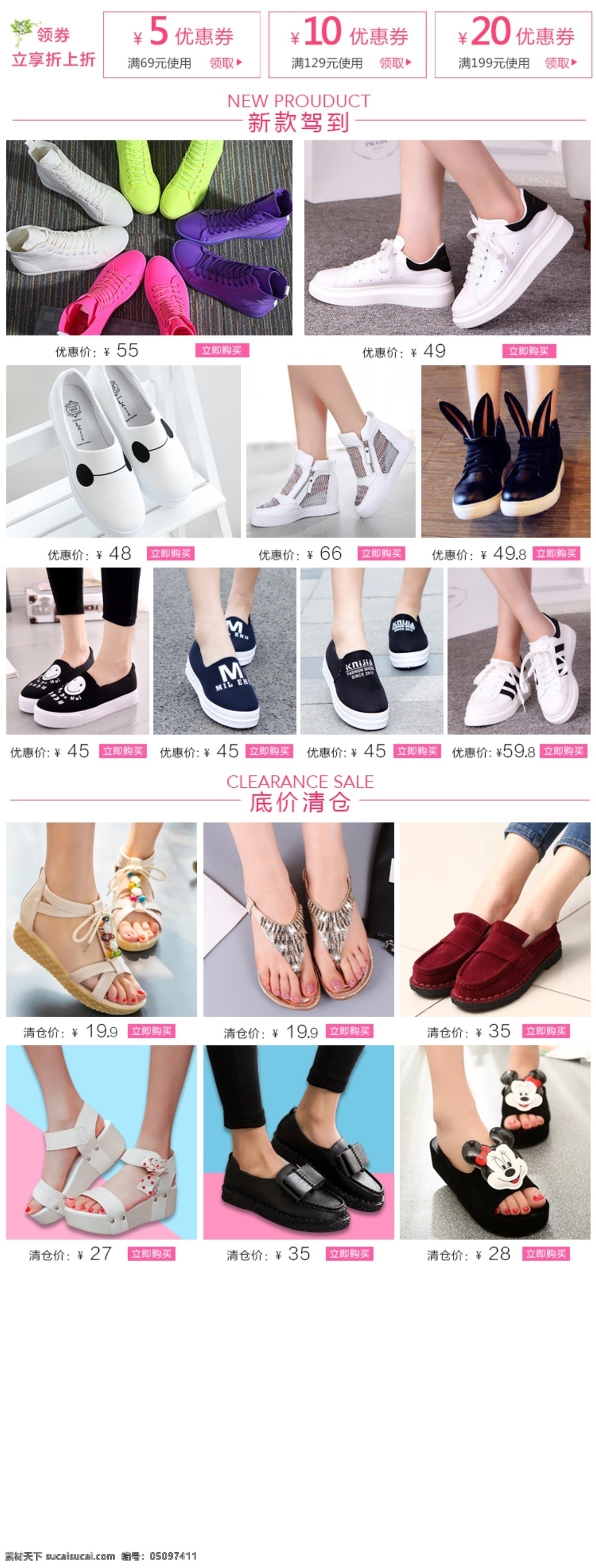 鞋子 詳情 頁(yè) 關(guān)聯(lián) 營(yíng)銷(xiāo) 淘寶 銷(xiāo)售 優(yōu)惠券 鞋子詳情頁(yè) 鞋子關(guān)聯(lián)營(yíng)銷(xiāo) 鞋子優(yōu)惠券 白色