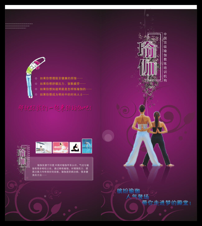 健身 折頁(yè) 女人 歐式底紋 紫色設(shè)計(jì) psd源文件