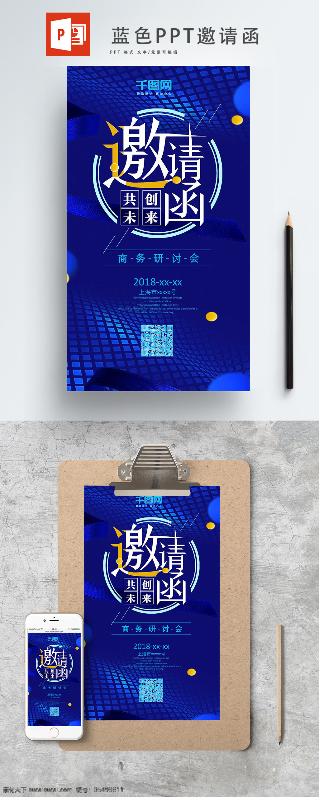 一起 共創(chuàng)未來 邀請函 科技 藍色 商務會議 研討會 手機用圖
