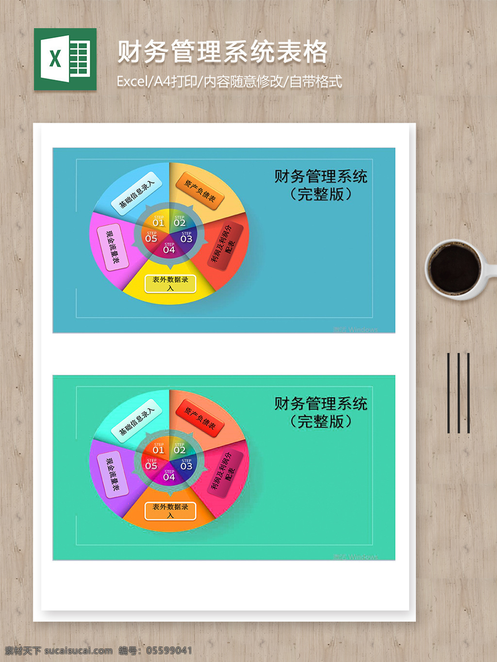 完 整版 财务 管理系统 资产 现金流 利润 统计 excel 图表 报表 报表设计 表格 表格模板 表格设计 财务报表 财务管理 财务管理系统