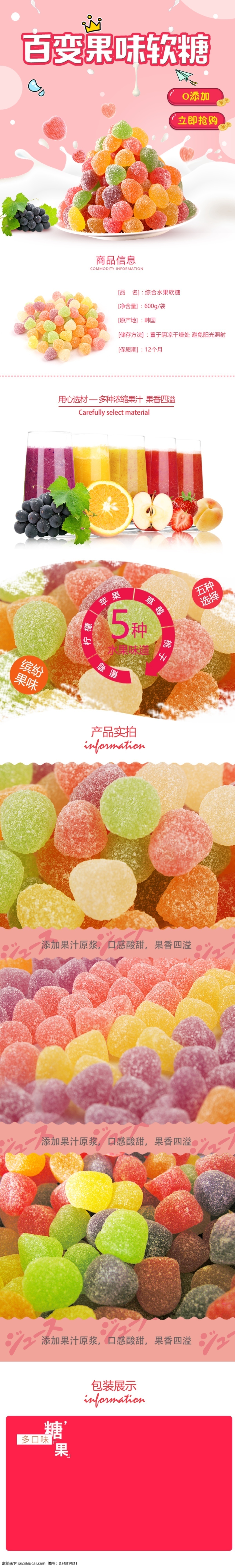 百 變 果味 軟糖 促銷 淘寶 詳情 頁 糖果 水果糖 果味軟糖 糖果促銷 零食促銷 食品 詳情頁 電商詳情頁 淘寶詳情頁 天貓?jiān)斍轫?電商 天貓