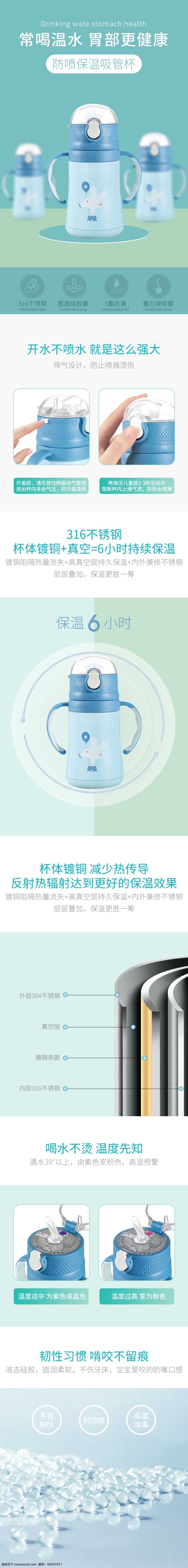 天貓 淘寶 兒童 水杯 詳情 頁 保溫 杯子 兒童水杯 保溫杯詳情頁 保溫杯 母嬰用品 水杯詳情頁
