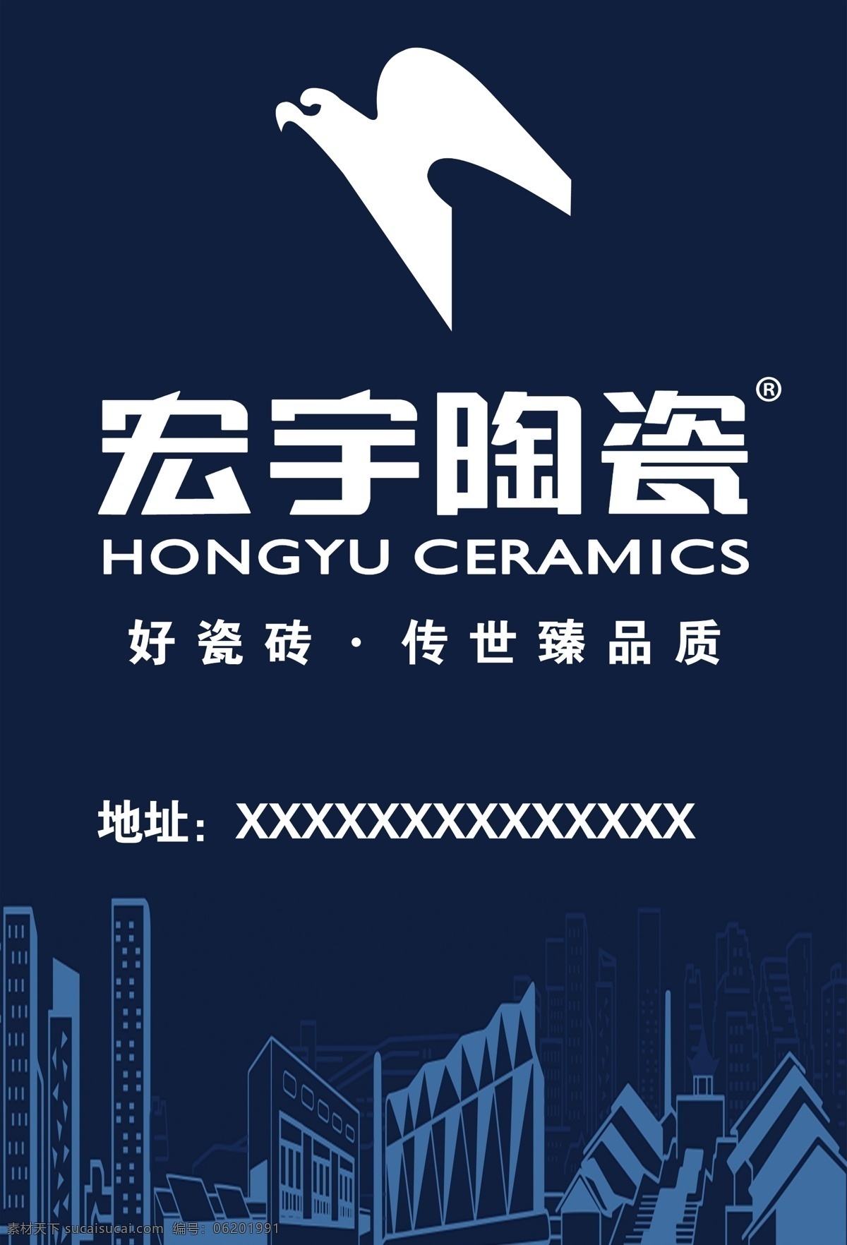宏宇陶瓷 廣東純產(chǎn)地 高端陶瓷 品質(zhì) 家裝 裝修 瓷磚 地板磚 地球 地表 大氣 展板招牌