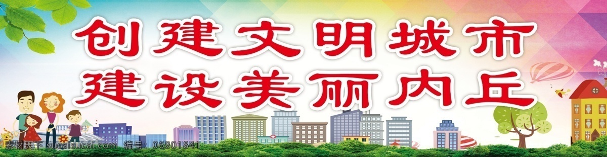 爭做文明市民 爭創(chuàng)衛(wèi)生城市 文明城市 創(chuàng)建文明城市 公益海報 文明城市展板 文明城市廣告 文明城市海報 文明城市圍擋 文明城市圍墻 工地圍擋 創(chuàng)建 創(chuàng)建文明 城市 創(chuàng)文明城市 文明標語 文明社區(qū) 全國文明城市 文明城市標語 文明城市宣傳 文明城市口號 文明縣城 文明城市創(chuàng)建
