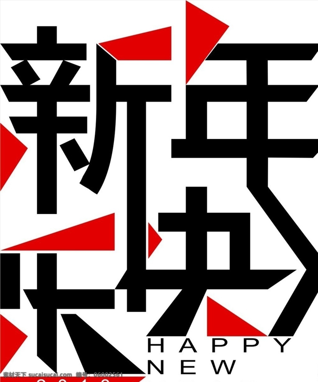 新年 快樂(lè) 制作 案例 快樂(lè)制作案例 新年快樂(lè) 制作案例