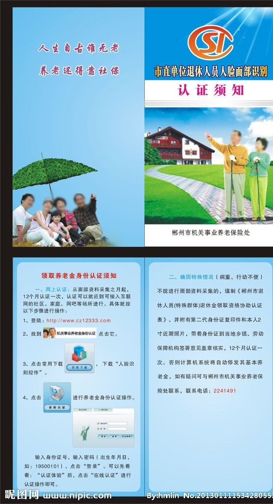 郴州市 机关 事业 养老 保险处 养老保险折页 养老保险 二 折页 折页设计 社保 光线 幸福家人 幸福一家人 幸福老人 dm宣传单 矢量