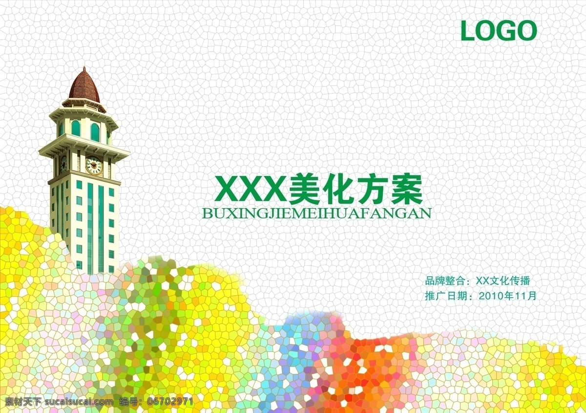 分層 背景 底版 方案 房地產(chǎn) 美化 七彩 漂亮底版 ppt底版 瑰麗 色彩 絢麗 源文件 模板