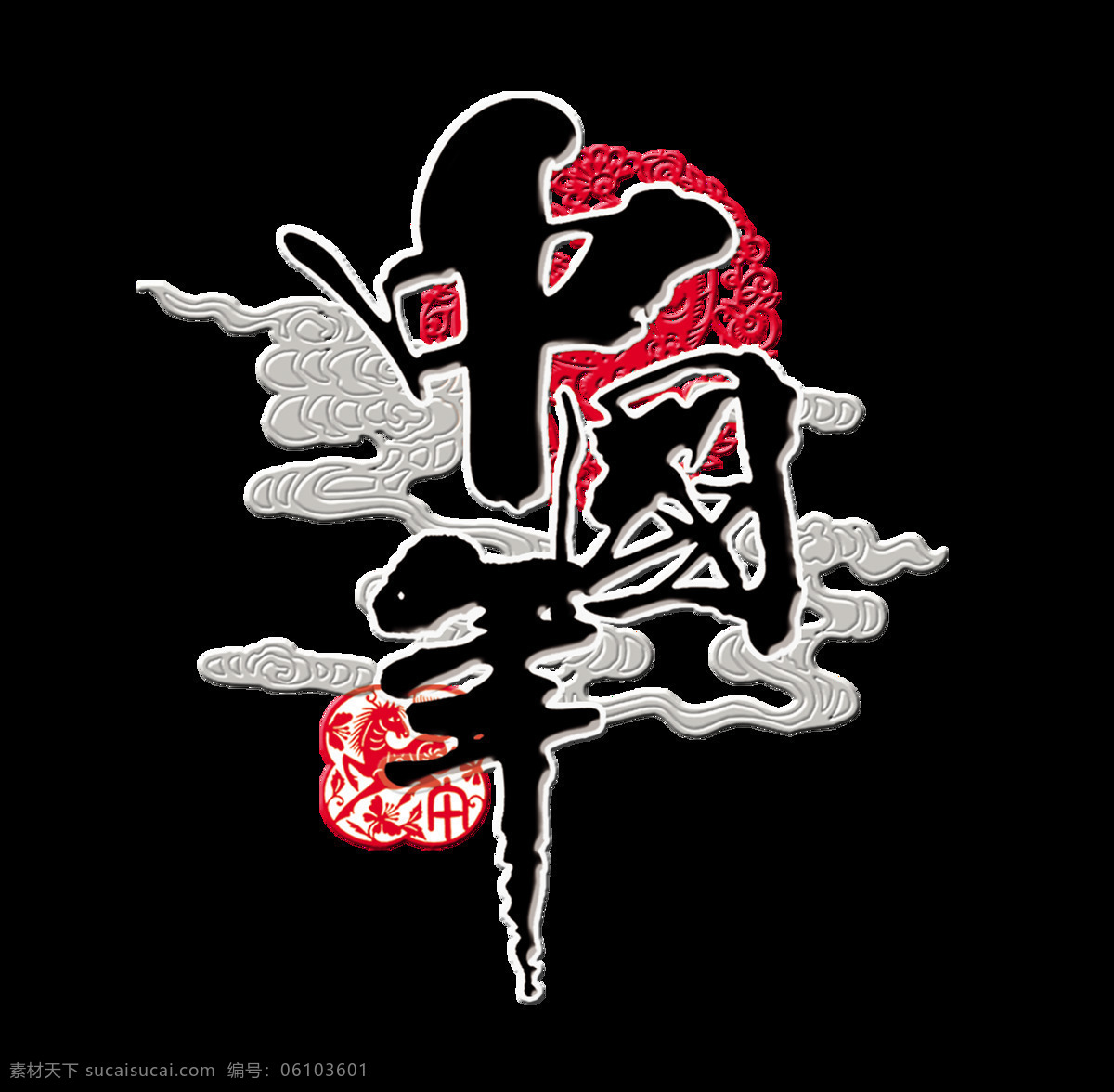 中國(guó) 年 傳統(tǒng)文化 藝術(shù) 字 文化 古典 祥云 底紋 中國(guó)年 傳統(tǒng) 中國(guó)風(fēng) 古風(fēng) 免摳圖 元素