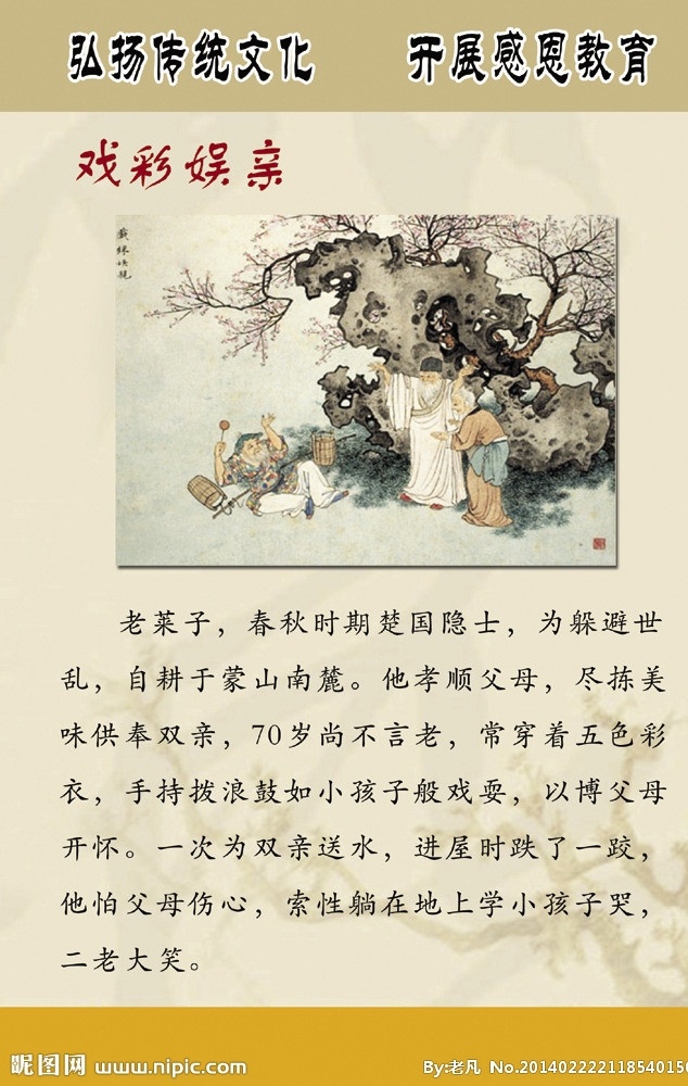 戲彩娛親 二十四孝 二十四孝圖 傳統(tǒng)教育 感恩教育 傳統(tǒng)文化 感恩 親情 孝心 孝順 盡孝 親情教育 古代故事 中國古代故事 分層 源文件