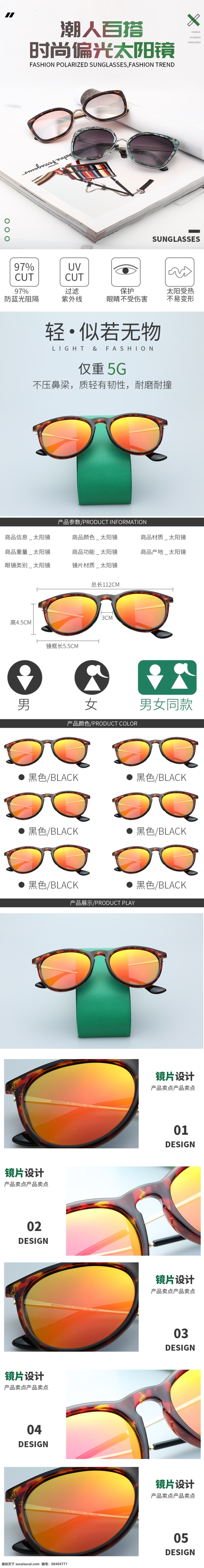 太阳眼镜 详情 页 模板 太阳镜详情页 眼镜详情页 近视眼镜 眼镜