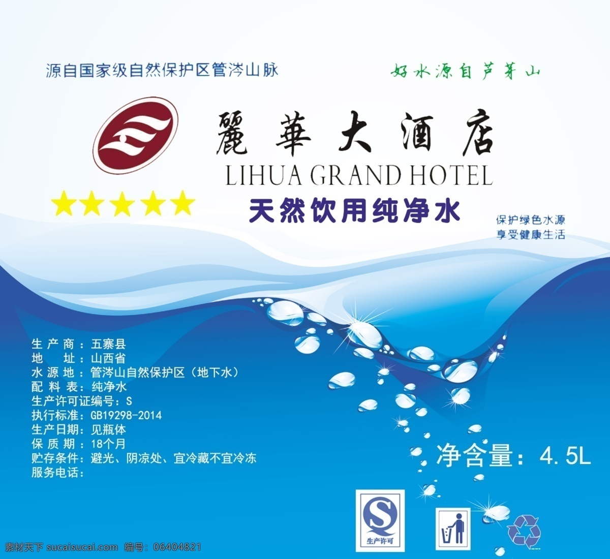 純凈水標(biāo)簽 純凈水 酒店 桶裝水 礦泉水 標(biāo)簽 不干膠 分層