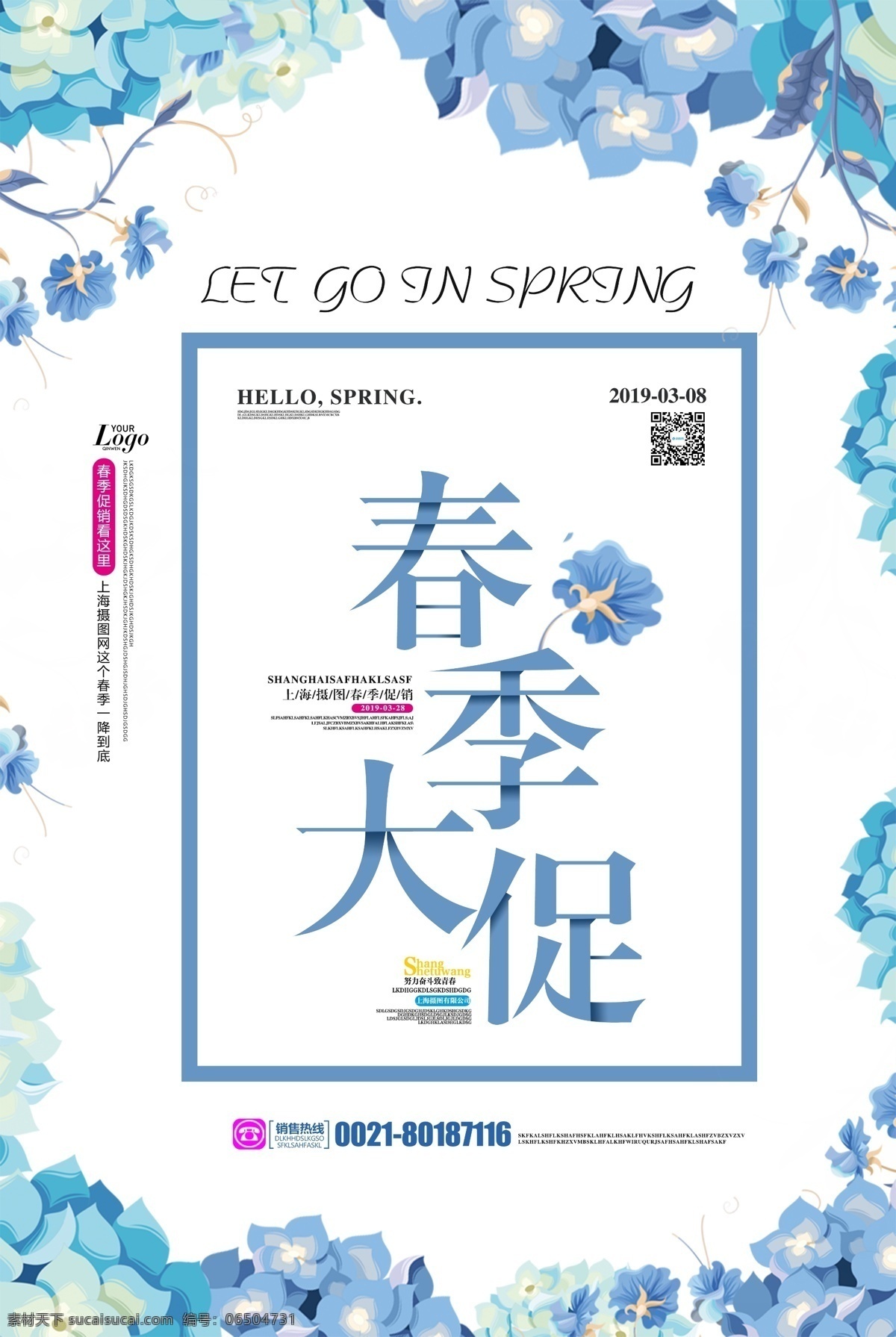 春季 換 新 上市 商家 促銷 海報 春季換新上市 春天新品 春季上新 新品上市海報 暖春大促 大放送 特惠 滿減 特賣 清倉 優(yōu)惠 商場促銷 瘋狂搶購 創(chuàng)意海報 新品上市 春季上新海報 春季促銷海報 春季活動海報 打折 折扣 讓利 商家推廣海報 商家活動海報 花卉植物背景