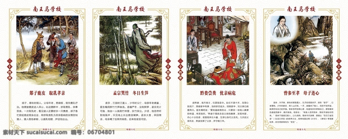 二十四孝圖 二十四孝 中華傳統(tǒng) 孝感動天 親嘗湯藥 齒指痛心 百里負米 蘆衣順母 鹿乳奉親 戲彩娛親 賣身葬父 刻木事親 行傭供母 懷橘遺親 埋兒奉母 扇枕溫衾 拾葚異器 涌泉躍鯉 聞雷泣墓 乳姑不怠 臥冰求鯉 恣蚊飽血 扼虎救父 哭竹生筍 嘗糞憂心 棄官尋母 滌親溺器 古典 邊框 分層