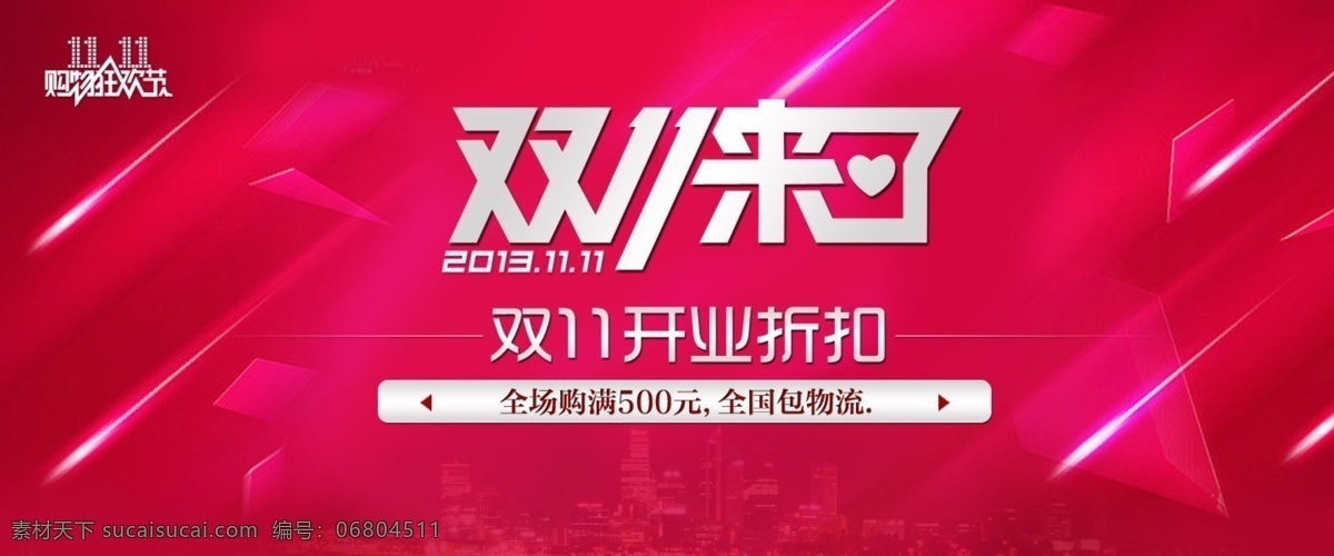 贏戰(zhàn)雙十一 雙十一 雙十一狂歡 天貓雙十一 雙十一來了 淘寶雙十一 雙十一版 雙十一背景 雙十一展板 雙十一海報 雙十一淘寶 雙十一廣告 雙十一活動 雙十一首頁 雙十一網購 雙十一打折 雙十一促銷 雙十一店招 雙十一版頭 網店雙十一 京東雙十一 雙十一圖 打折雙十一 優(yōu)惠雙十一 店慶雙十一 雙11 淘寶界面設計 淘寶 廣告 banner 紅色