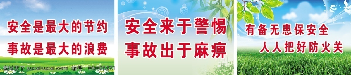 安全展板廣告 安全生產(chǎn) 安全生產(chǎn)月 安全生產(chǎn)宣傳 安全生產(chǎn)標語 安全生產(chǎn)口號 安全生產(chǎn)掛圖 安全生產(chǎn)月圖 安全主題 安全月展板 安全月 安全展板 2016 年 安全 月 安全生產(chǎn)展板 安全生產(chǎn)海報 煤礦安全生產(chǎn) 工程安全生產(chǎn) 工廠安全生產(chǎn) 工地安全生產(chǎn) 安全生產(chǎn)主題 安全生產(chǎn)標志 安全生產(chǎn)建設 建筑工地