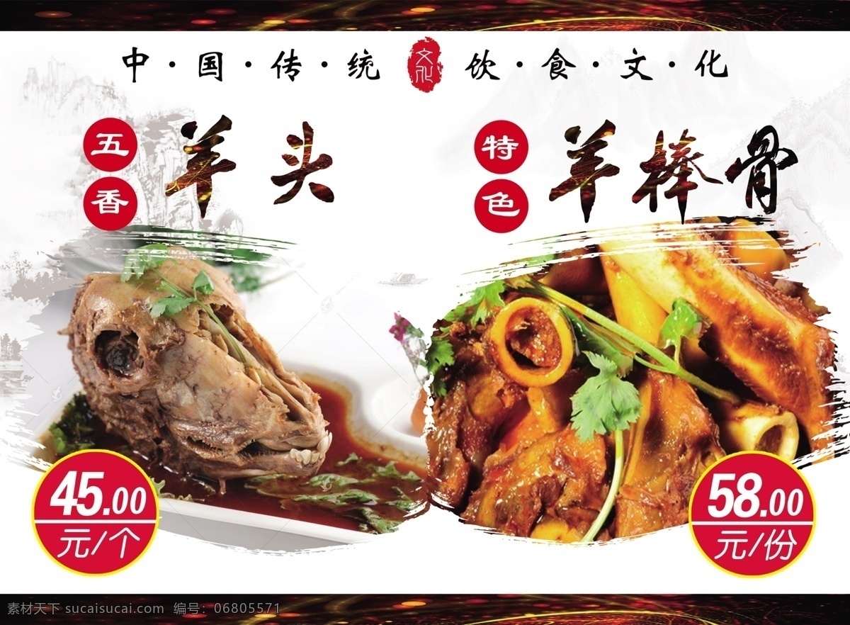 菜單燈箱圖片 菜單 燈箱 價(jià)格 羊頭 羊排骨 分層