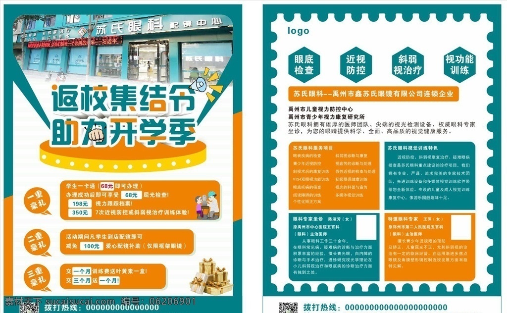 眼鏡店宣傳頁 眼鏡店開業(yè) 眼鏡開業(yè)海報(bào) 眼鏡廣告 眼鏡宣傳單 眼鏡展架 眼鏡彩頁 眼鏡傳單 眼鏡dm 眼鏡店宣傳單