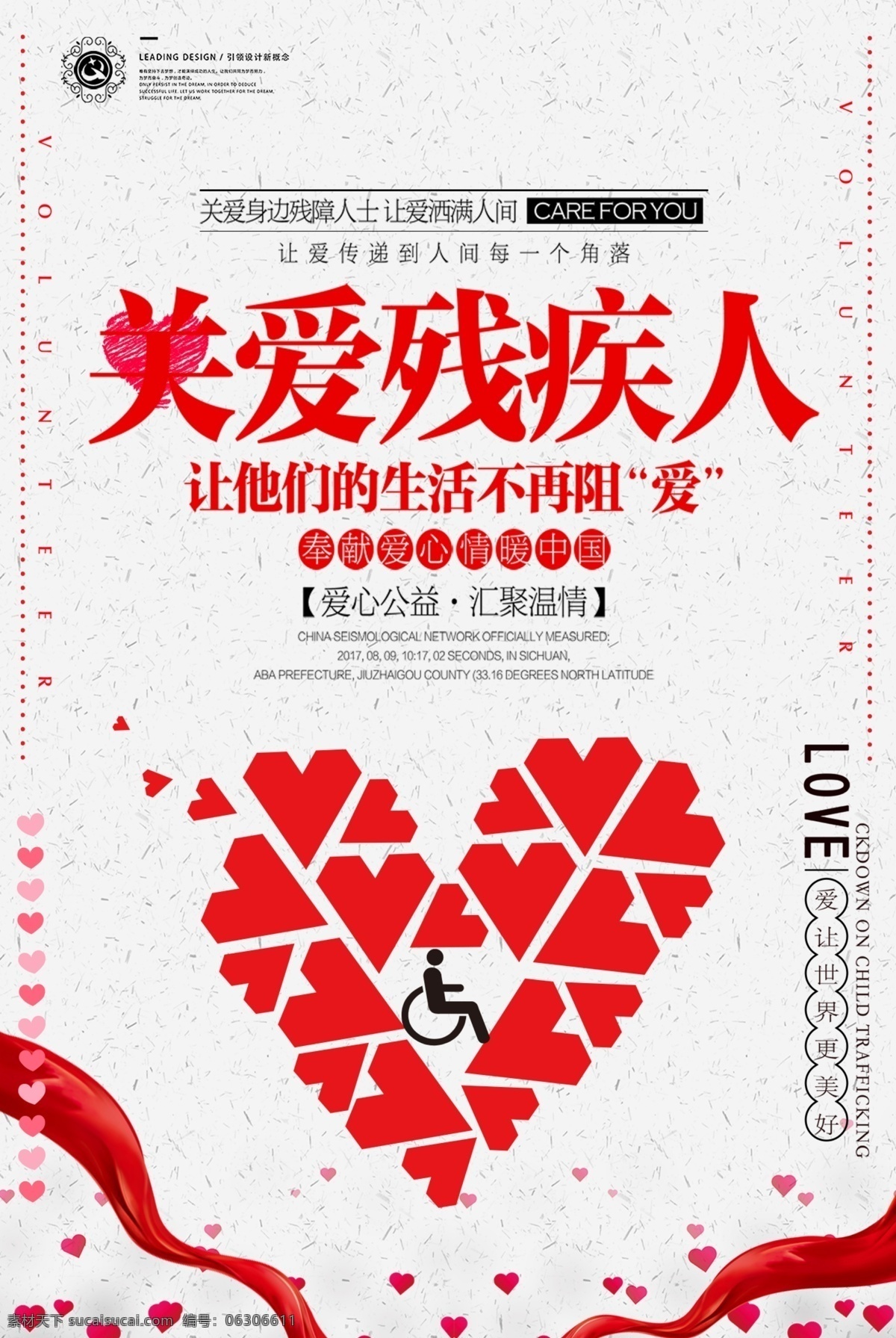助残公益 献爱心 爱心义卖 公益海报 希望小学 爱心活动 爱心捐助 关爱生命 自闭症儿童 传递爱心 爱心海报 爱心广告 关注儿童 助学 抗震 扶贫助残 慈善活动 爱心捐款 爱心助学 爱心工程 慈善海报 公益广告 爱心奉献 慈善晚会 关注弱势群体 助学基金