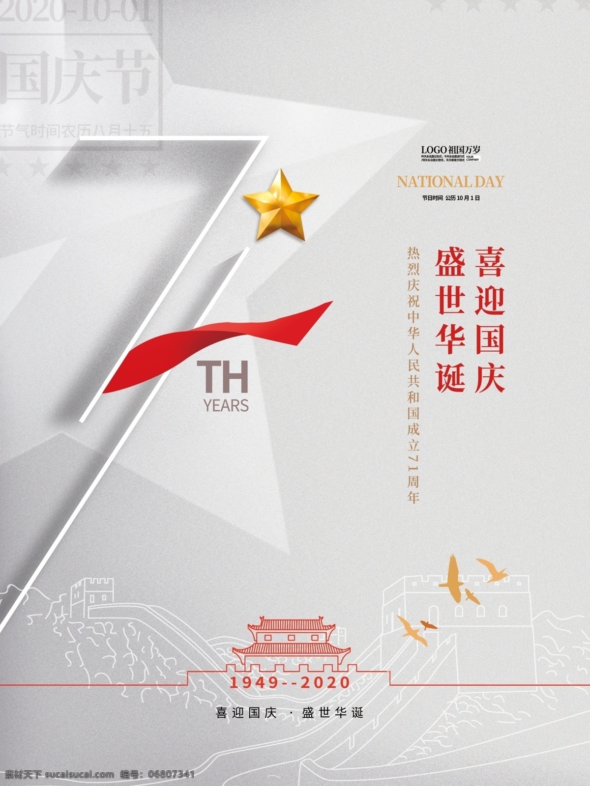 國慶 71 周年 盛世 華誕 中秋 國慶節(jié) 中秋節(jié) 迎中秋慶國慶 中秋國慶 雙節(jié)同慶 中秋國慶海報 中秋國慶促銷 中秋國慶活動 中秋國慶展板 中秋國慶廣告 雙節(jié)慶 中秋海報 國慶海報 中秋促銷 國慶促銷 中秋國慶素材 中秋國慶裝修 家居建材 迎中秋賀國慶 71華誕 國慶71周年 分層