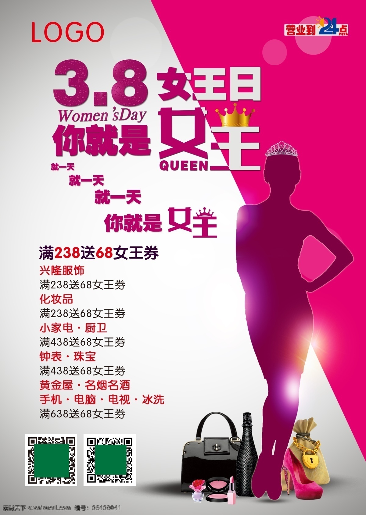 你就是女王 3.8 女王 女王日
