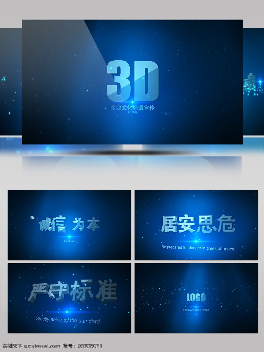 蓝色 震撼 3d 文字 企业 文化 标语 宣传 ae 模板 企业文化 蓝色震撼 3d文字 标语宣传 ae模板 震撼3d 文字企业 文化标语 宣传模板