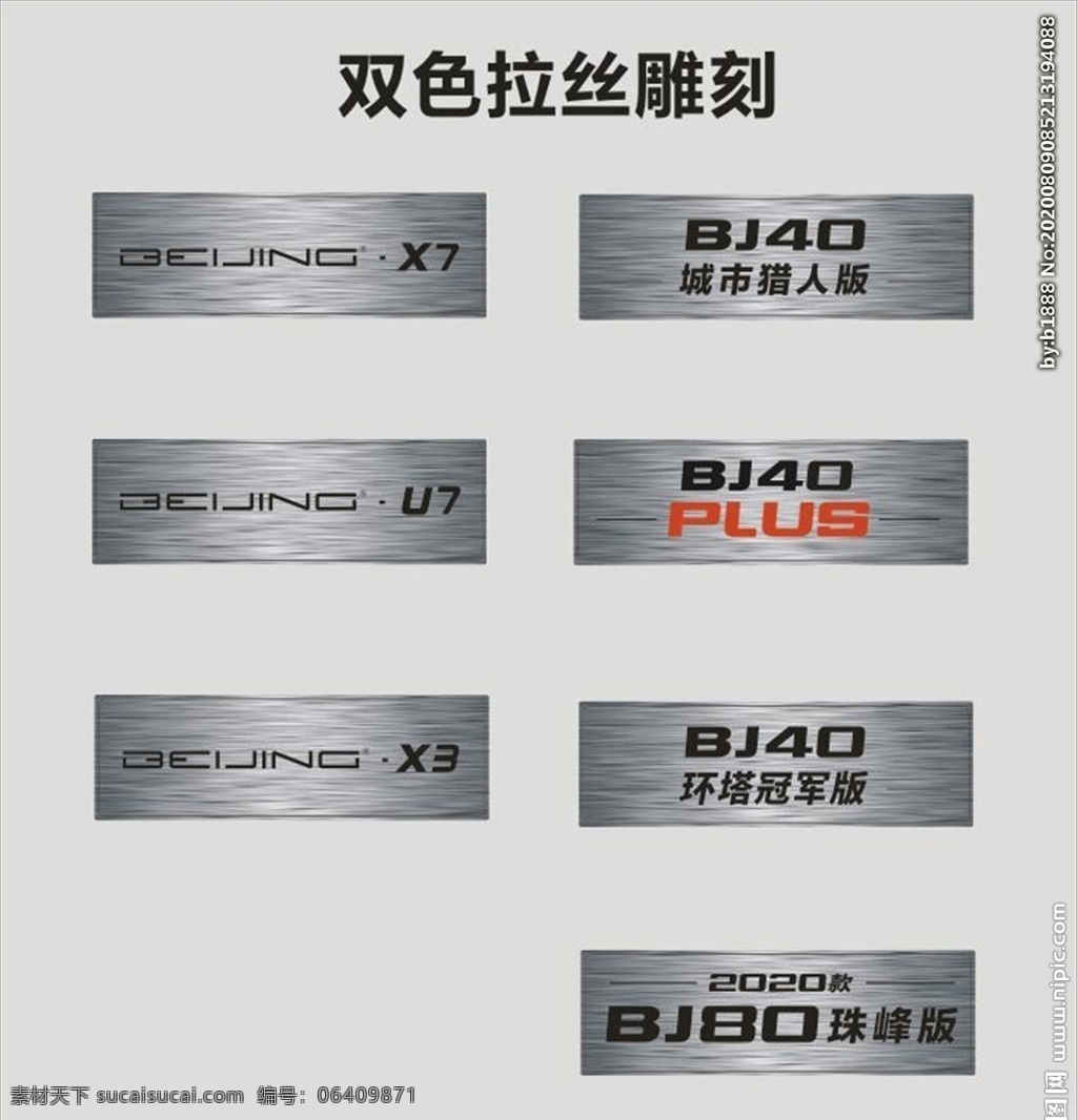 車銘牌 beijing 北汽 北京汽車 越野車 車型牌 x7 x3 u7 bj40