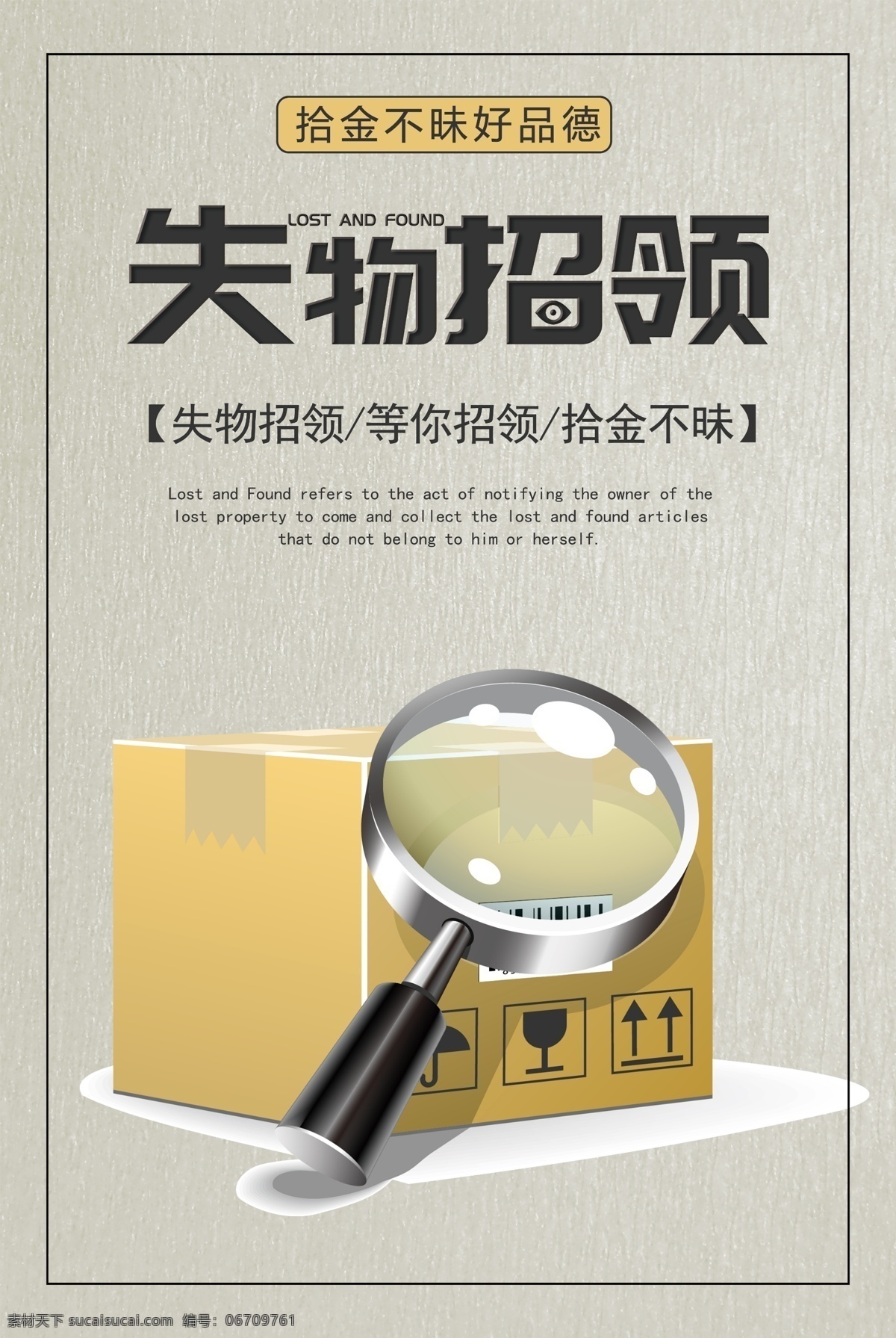 失物招领 商场 活动 宣传海报 素材图片 宣传 海报